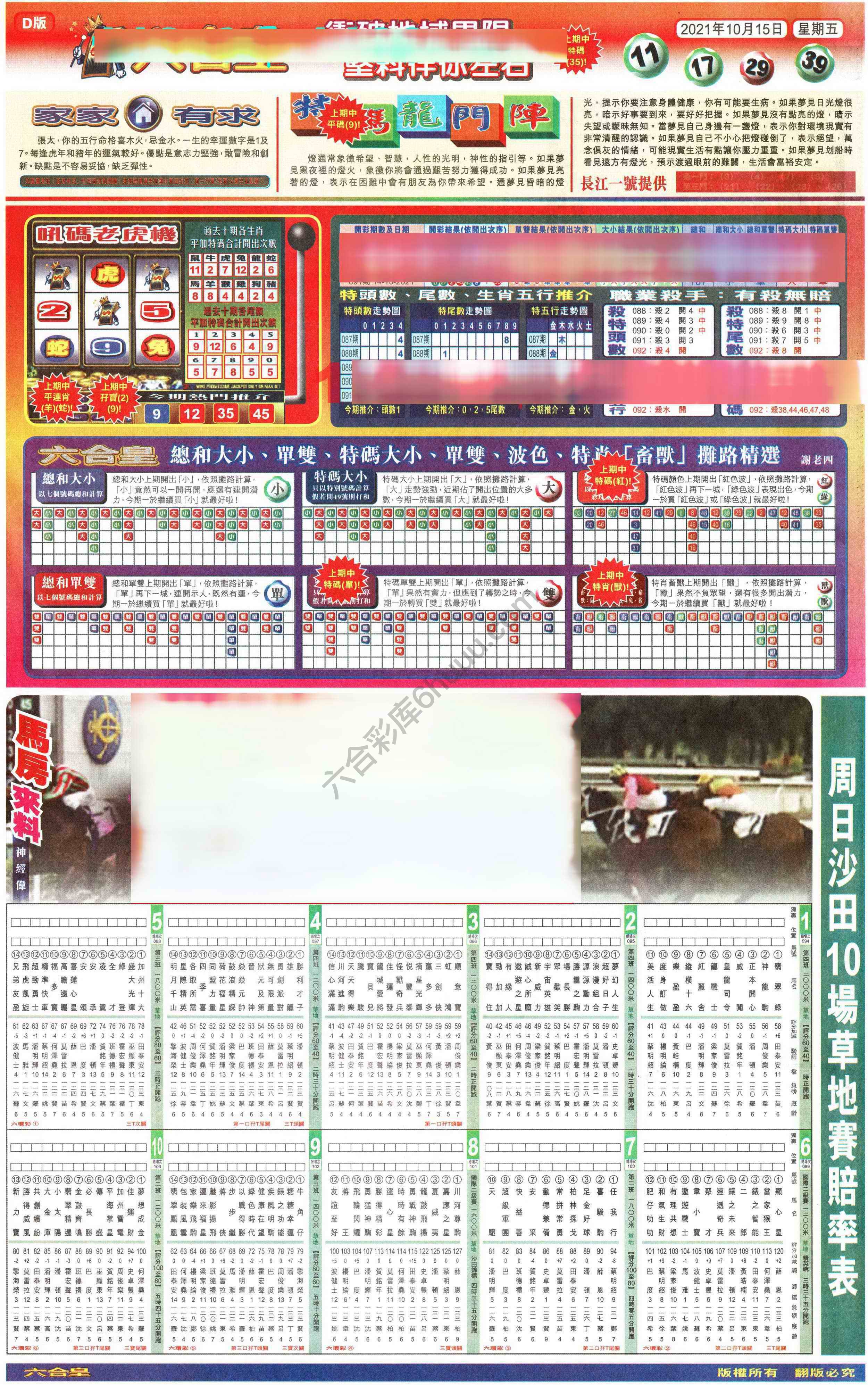 六合皇