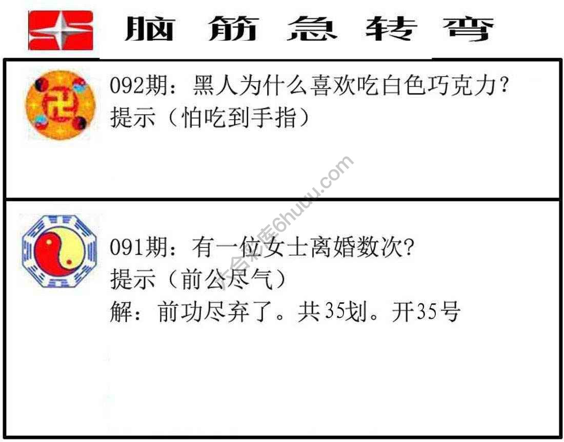 脑筋急转弯