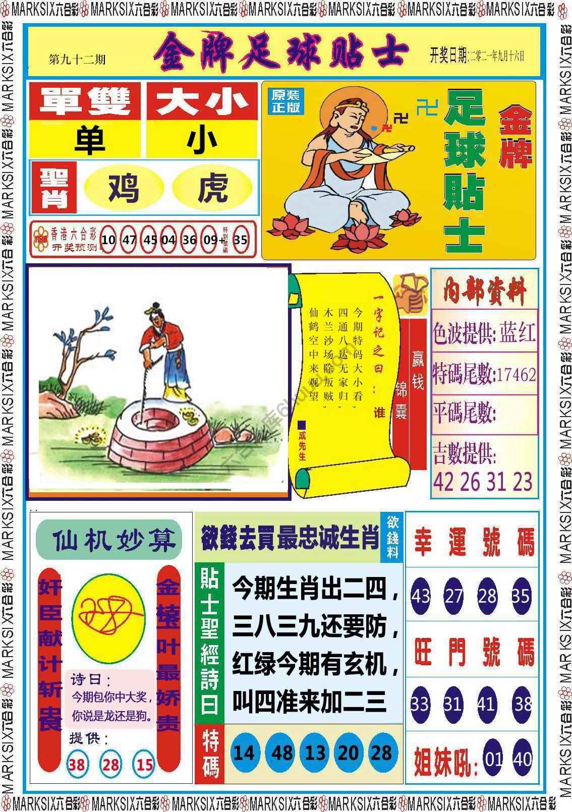 金牌足球贴士