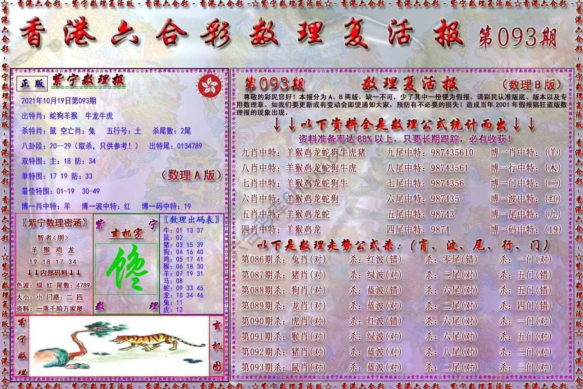 数理复活报