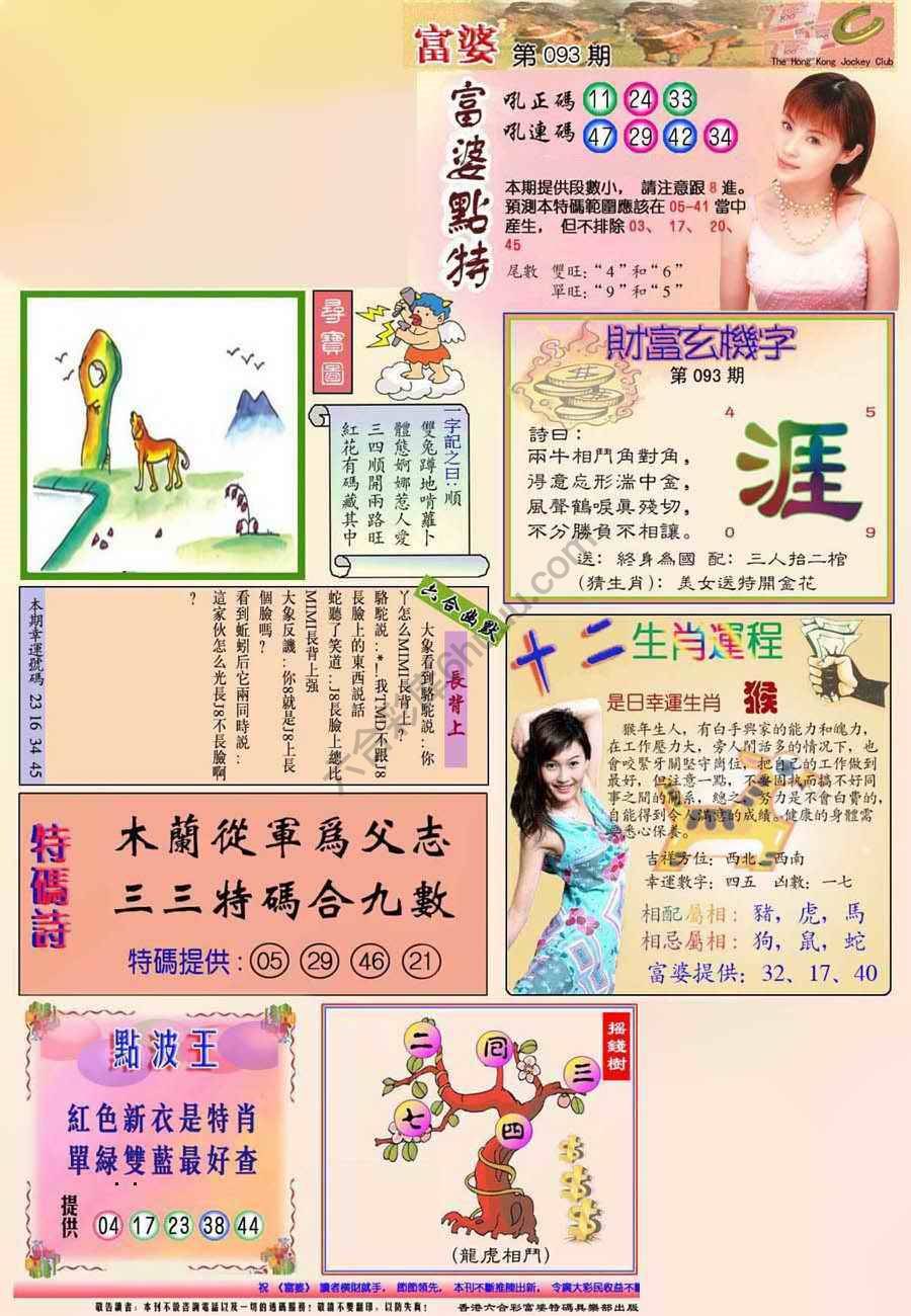 富婆翡翠秘籍图