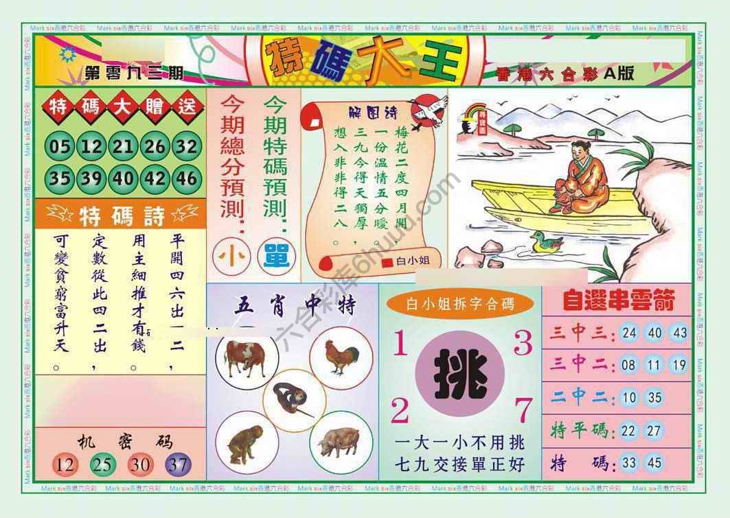 特码大王
