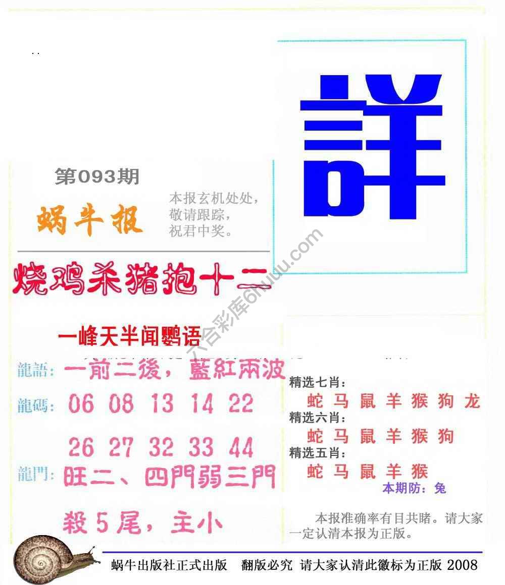 蜗牛彩报