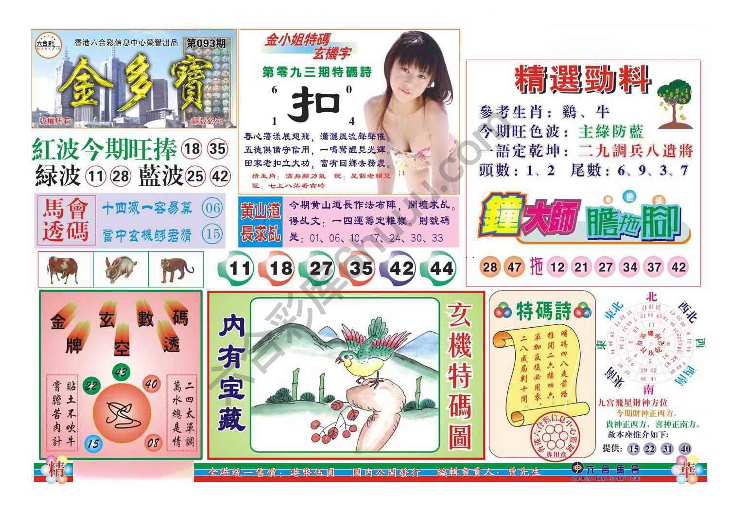 金多宝
