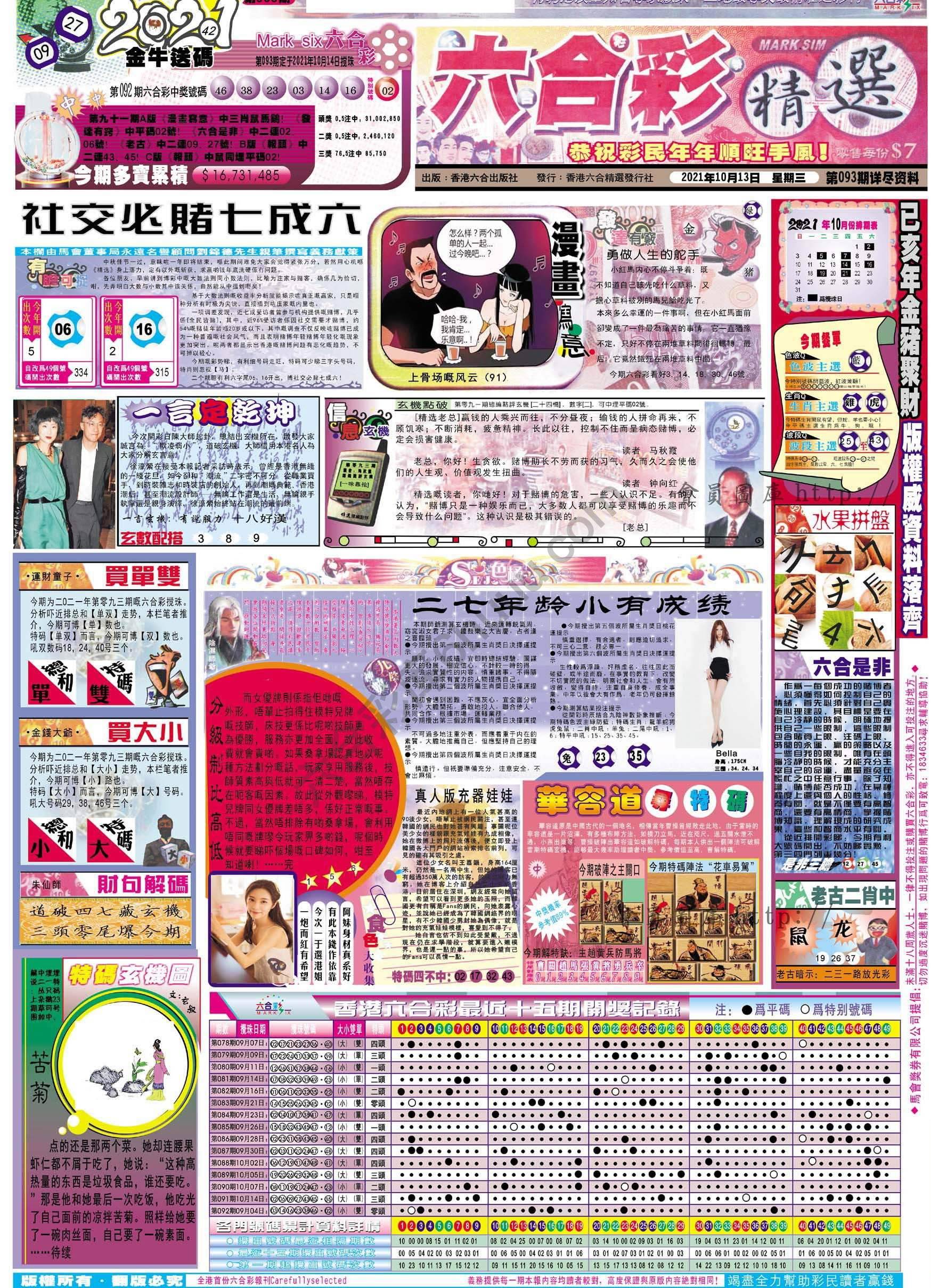 六合精选