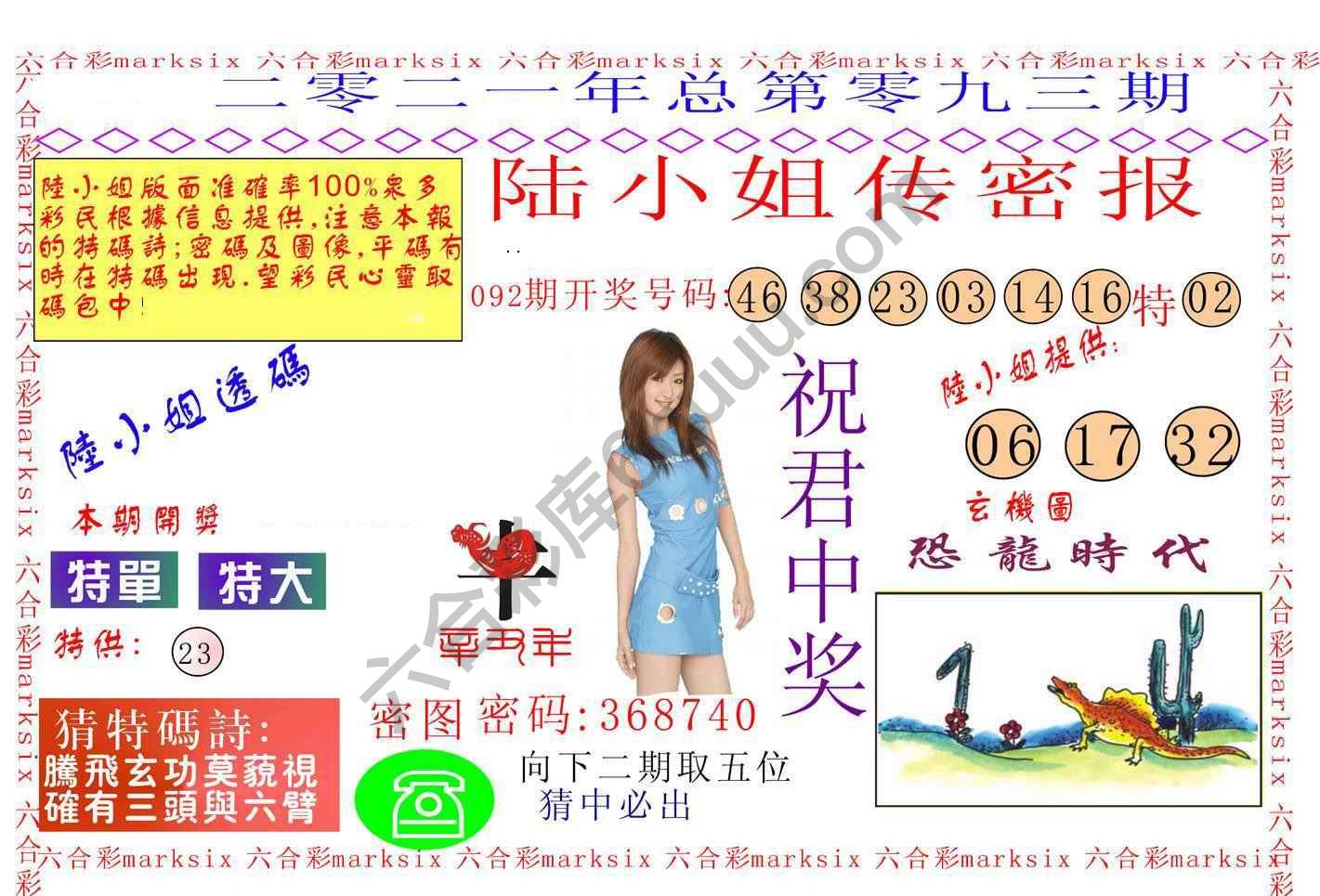 陆小姐传密