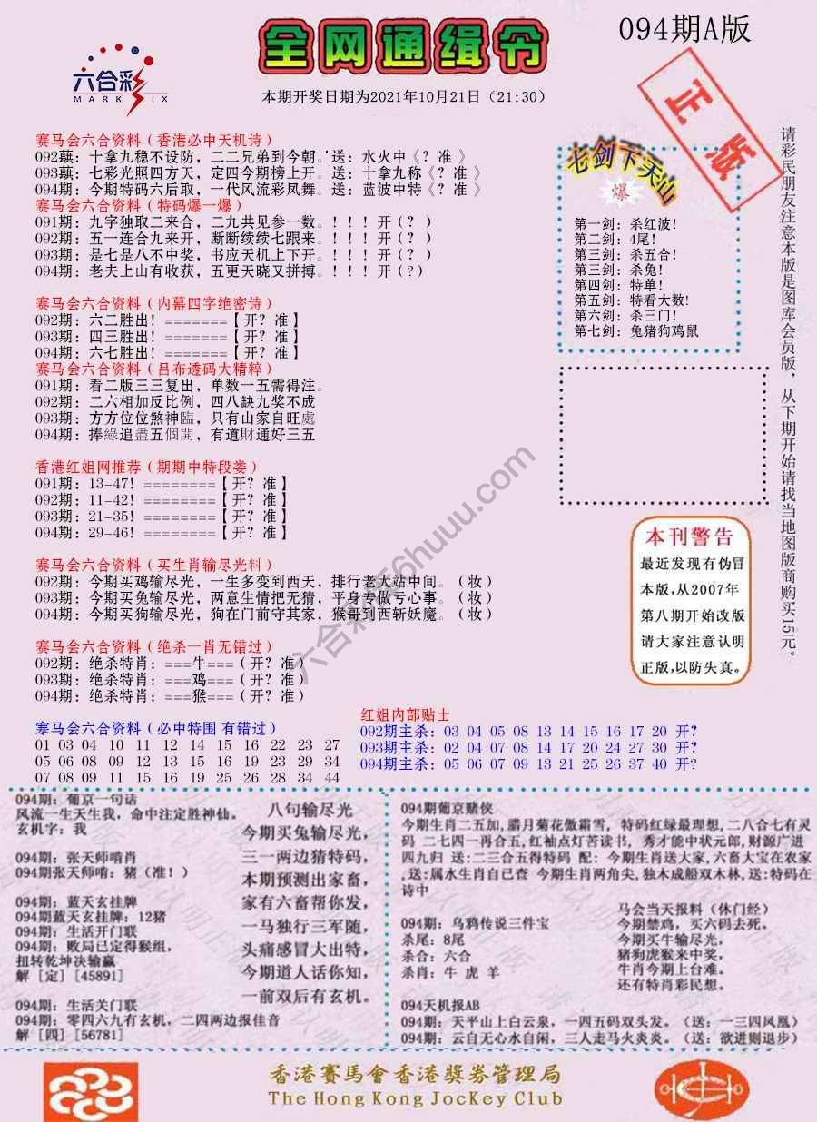 全网通缉令
