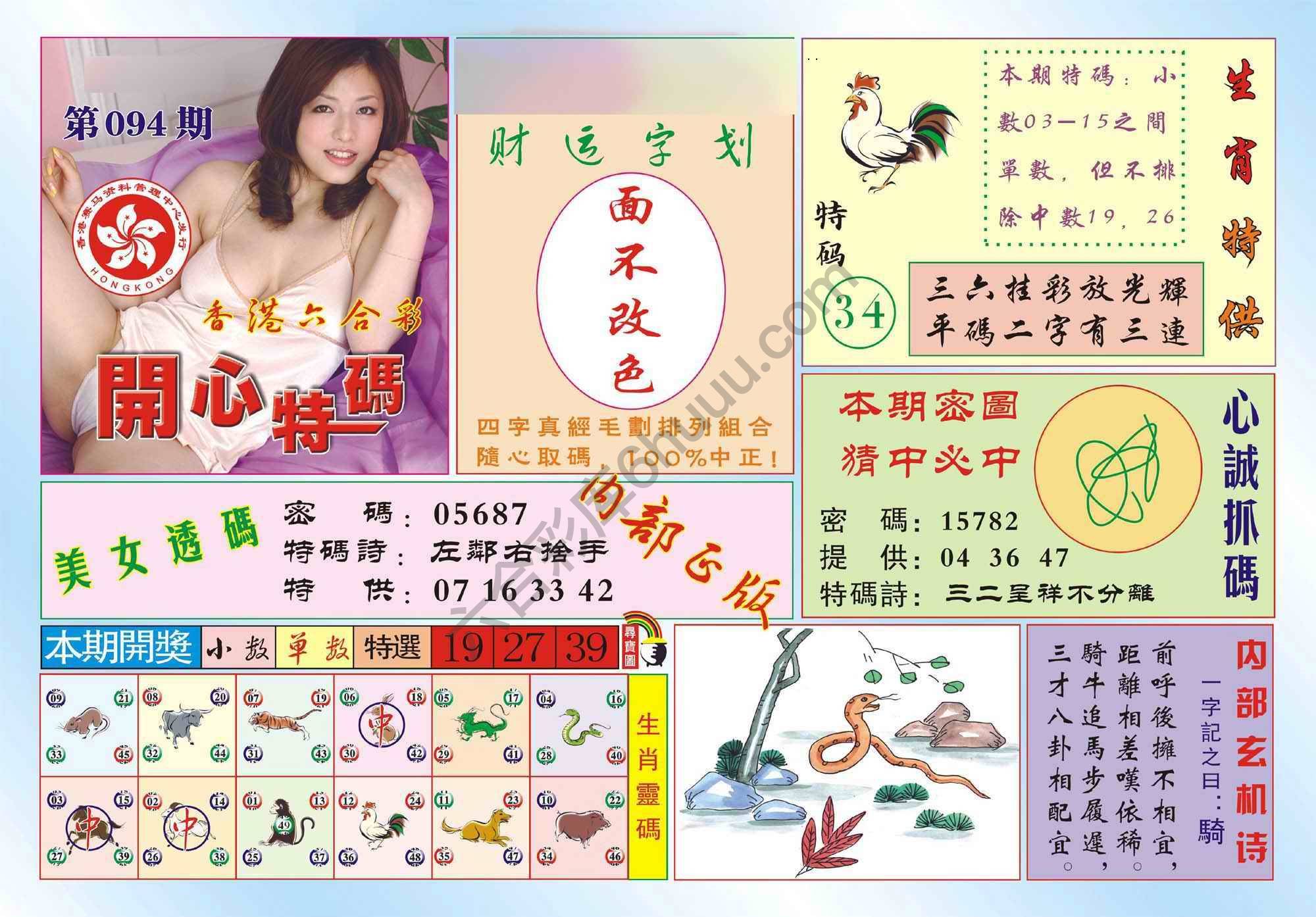 香港开心特码