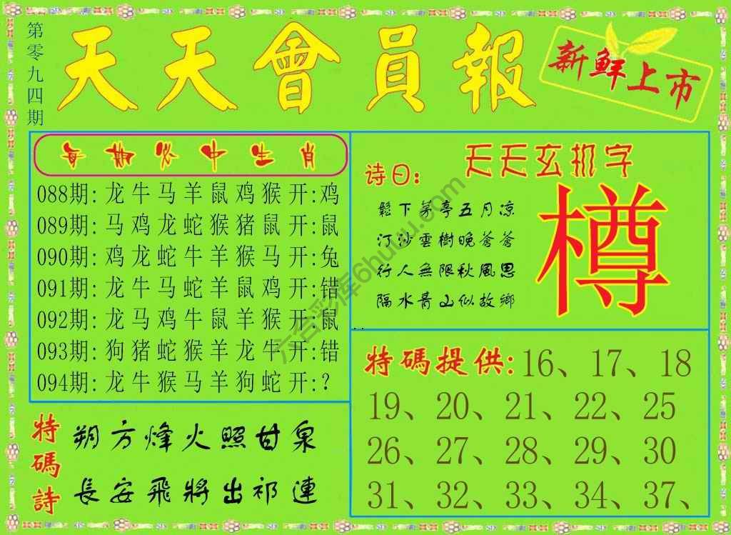 天天会员报