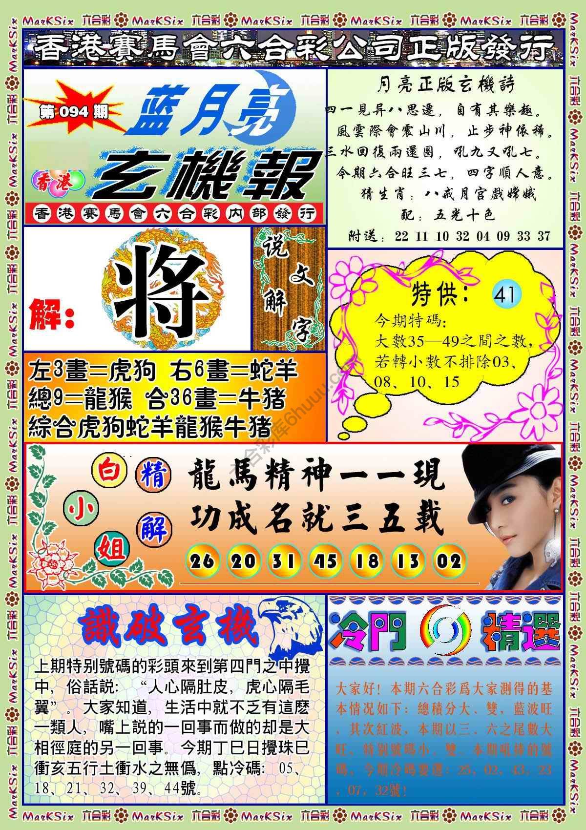蓝月亮玄机报