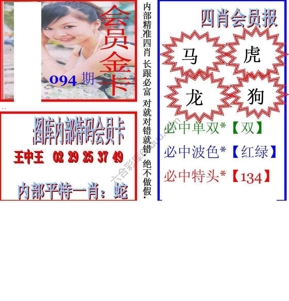 马经四肖会员报