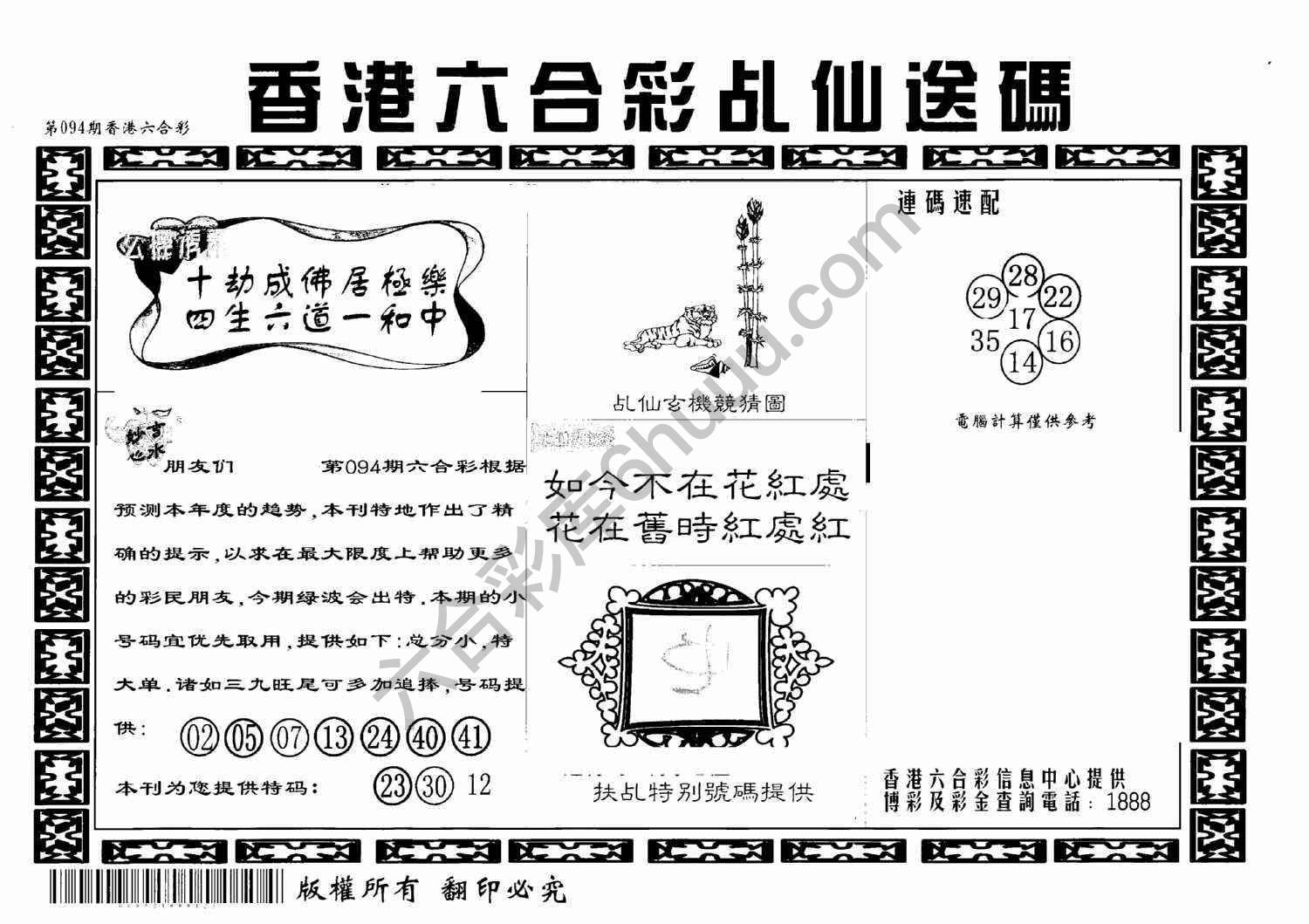 乩仙送码