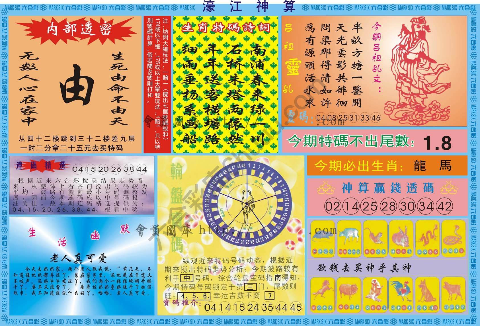 濠江神算
