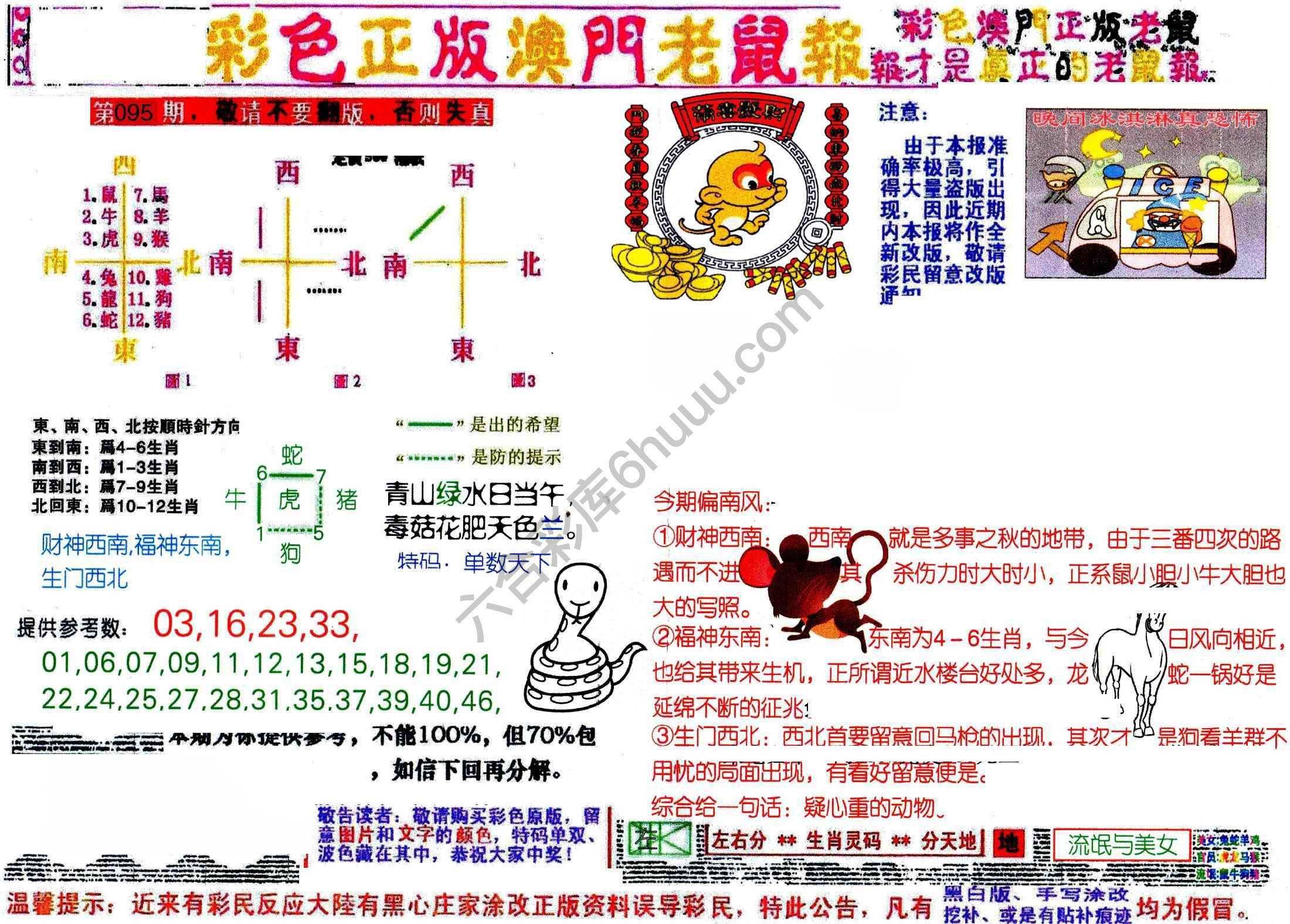 澳门老鼠报