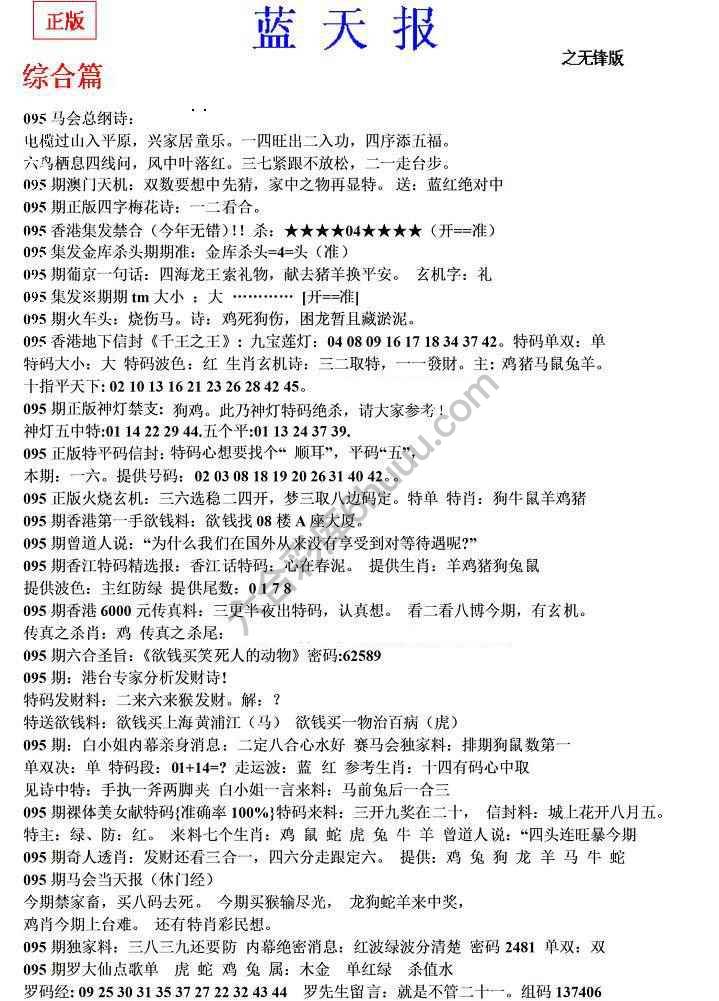 蓝天报无锋版