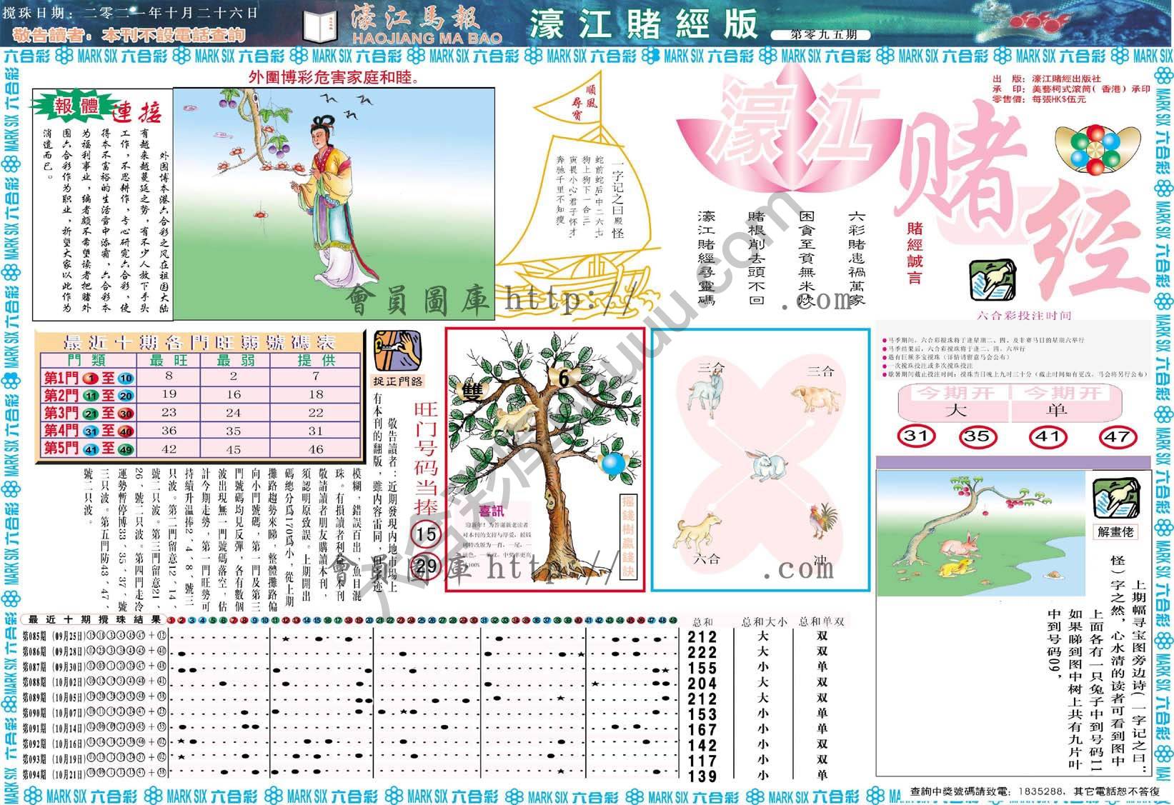 濠江赌经