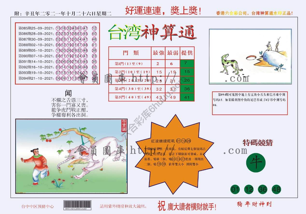 台湾神算通