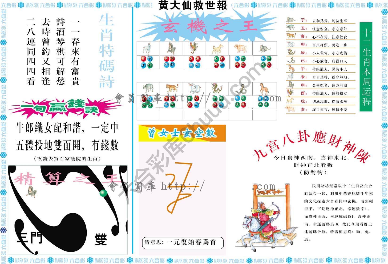 黄大仙救世报