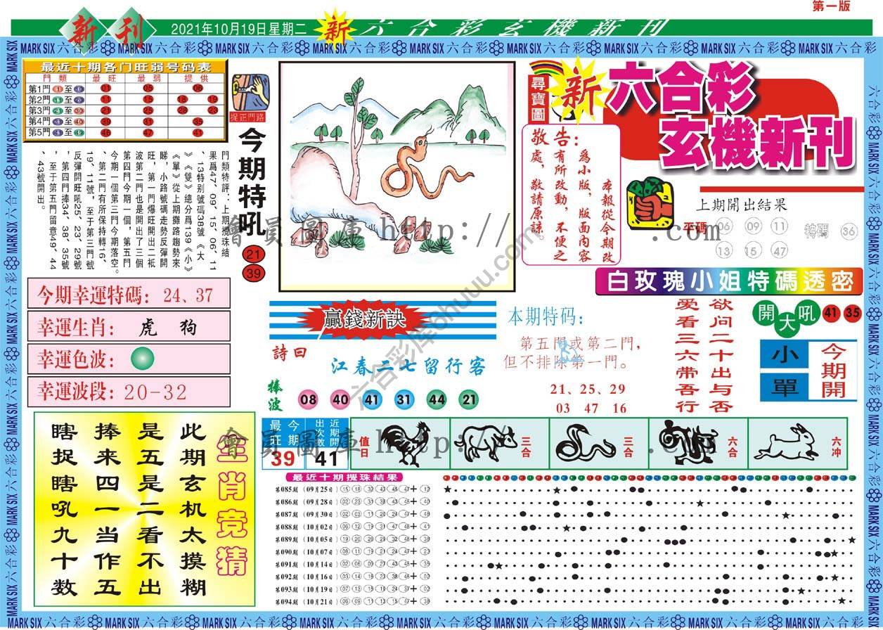 新六合彩特码新刊