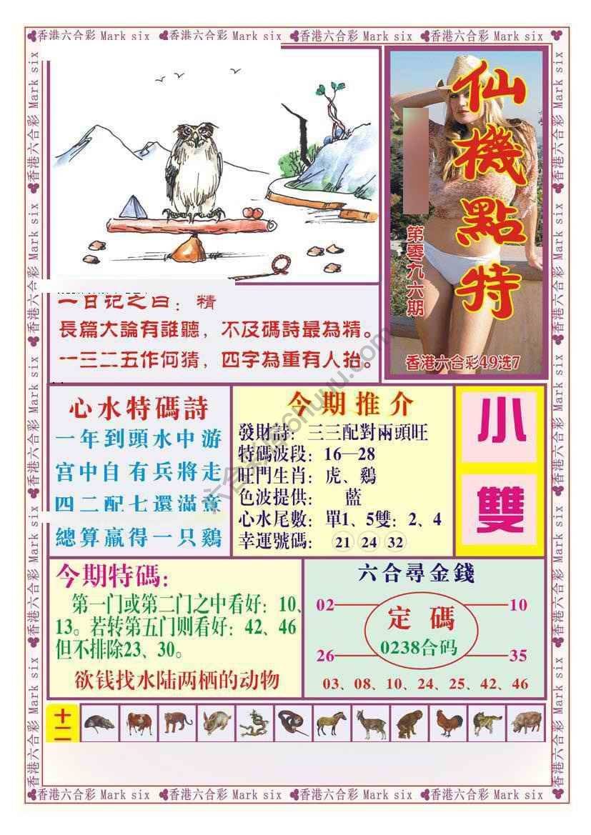 仙机点特