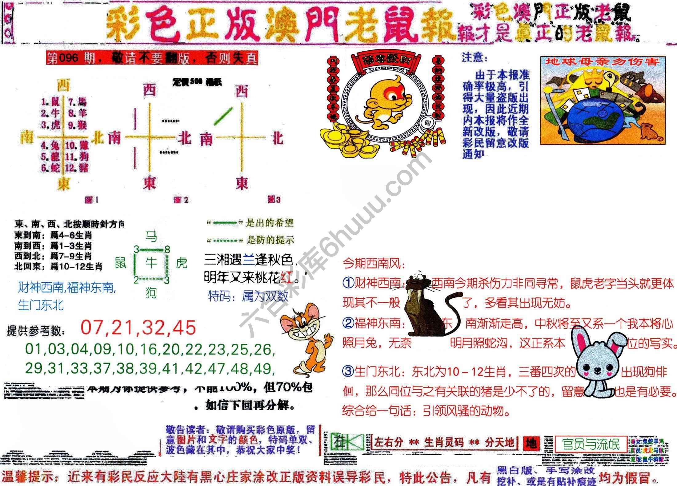 澳门老鼠报