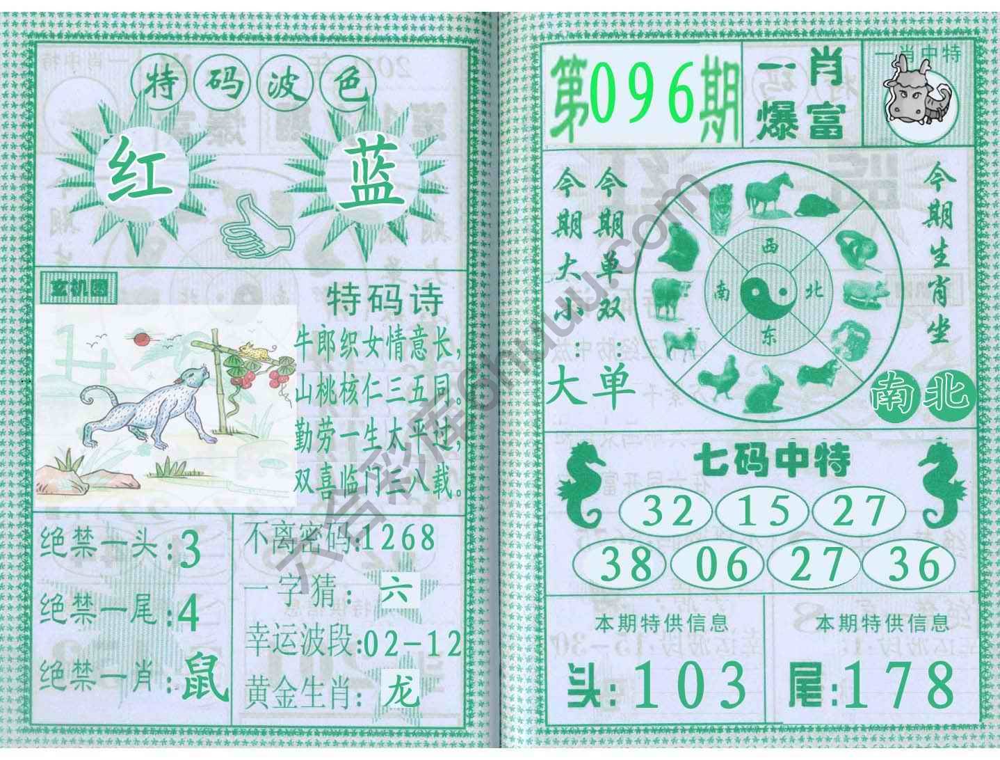 一肖爆富