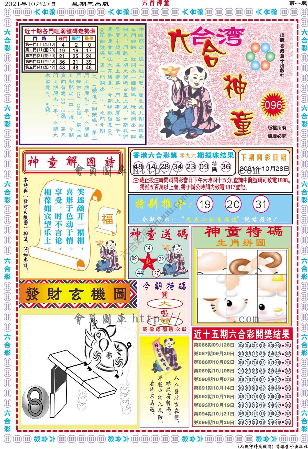 六合神童