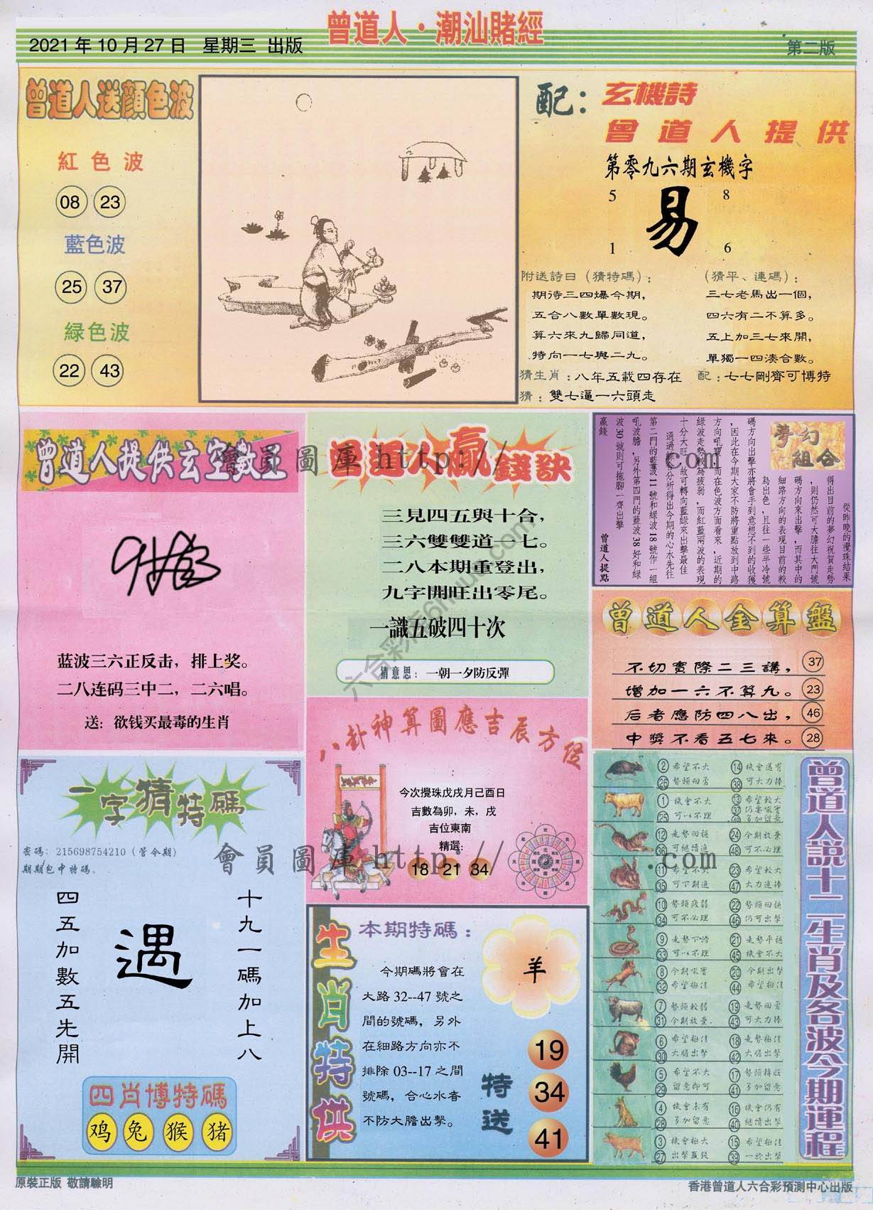 曾道人潮汕赌经