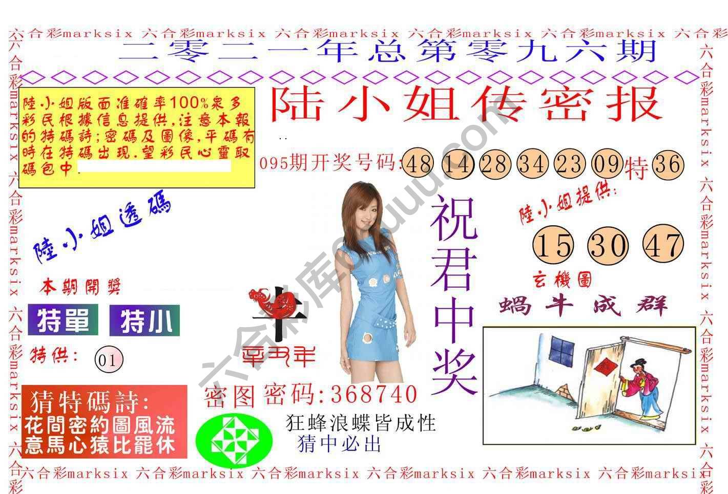 陆小姐传密