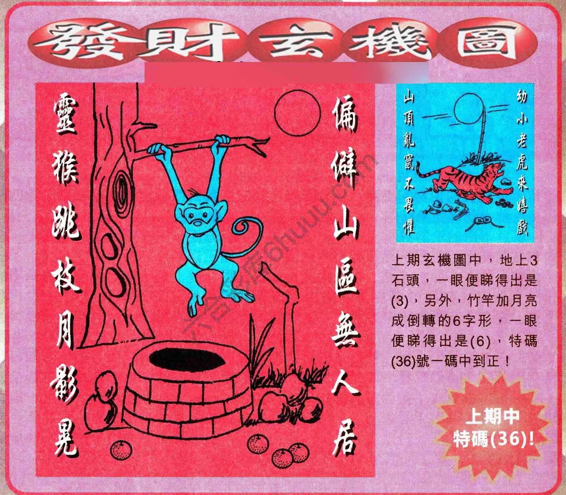 发财玄机图
