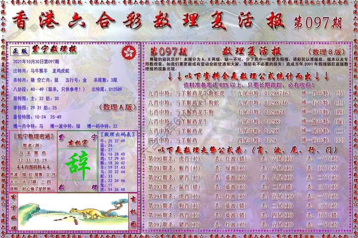 数理复活报