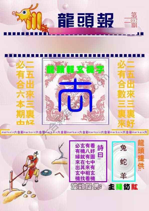 龙头报