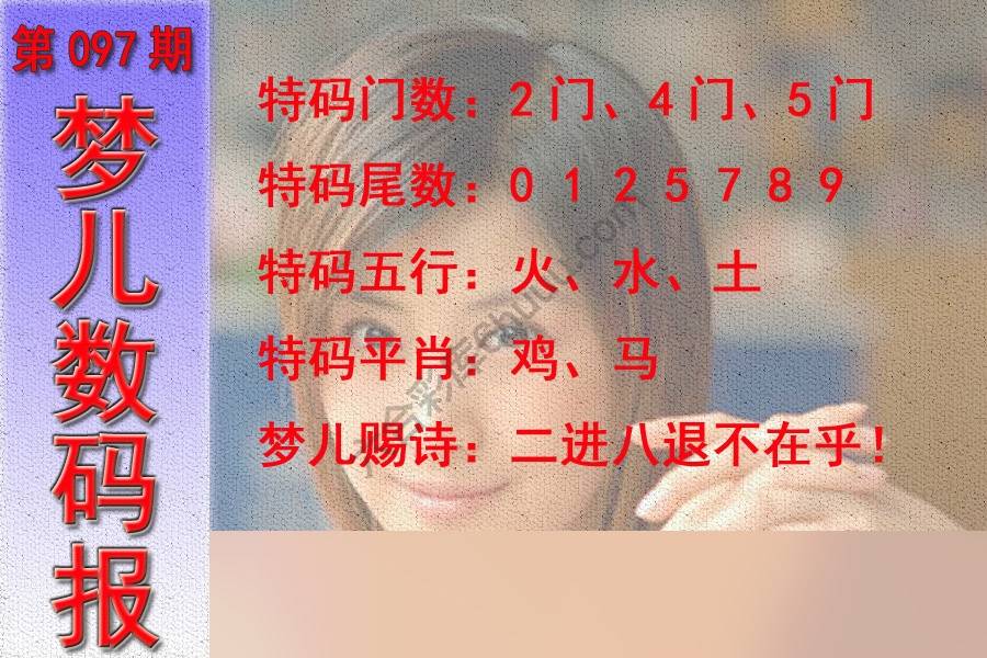 梦儿数码报