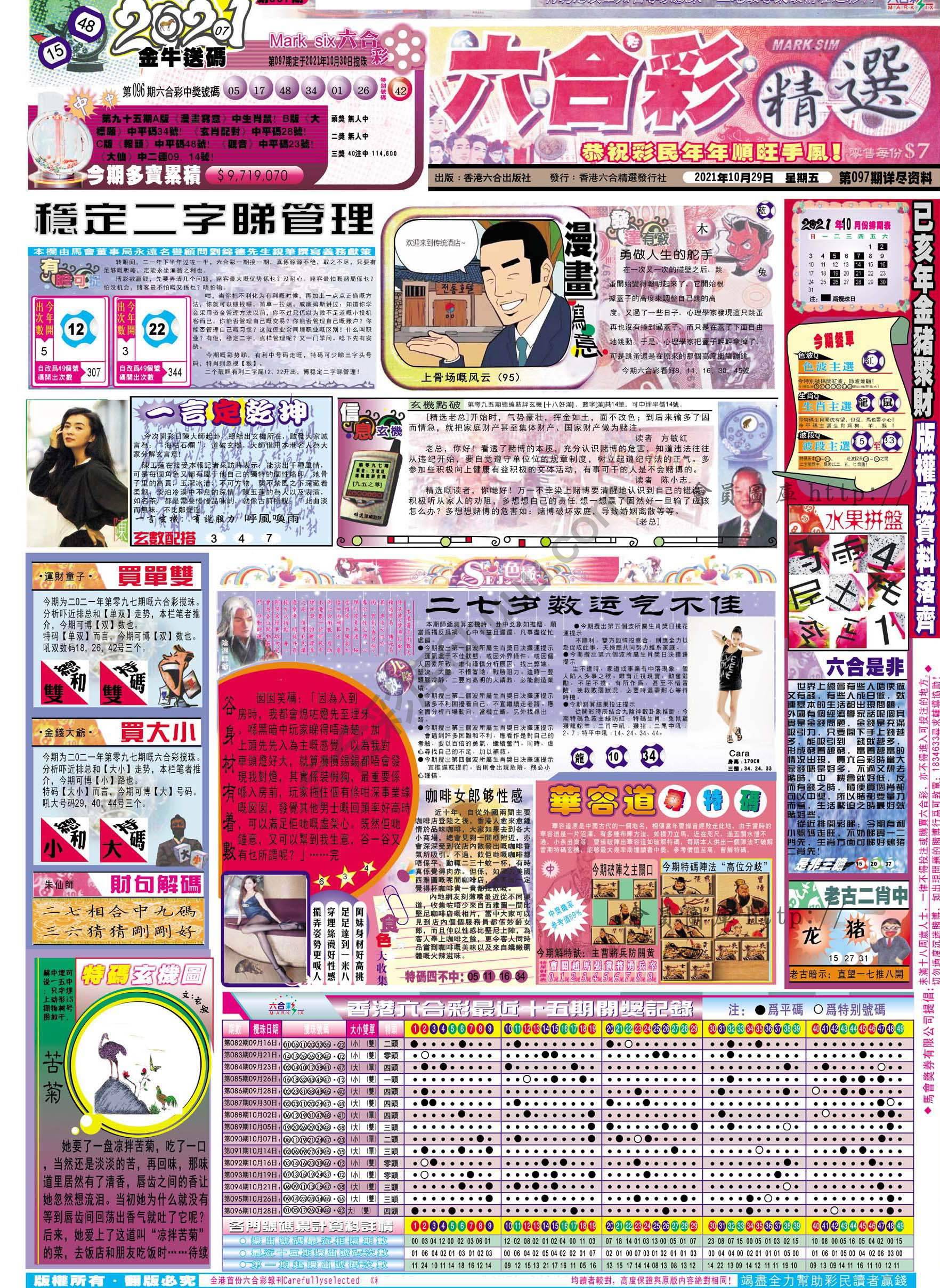 六合精选