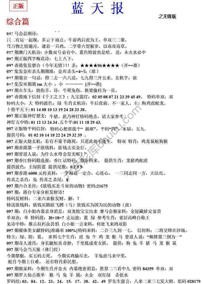 蓝天报无锋版
