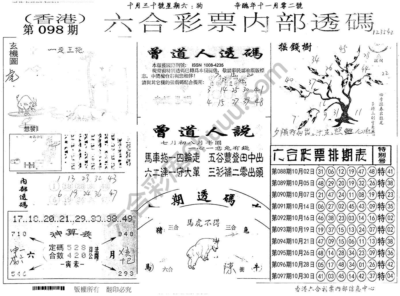 六合内部透码