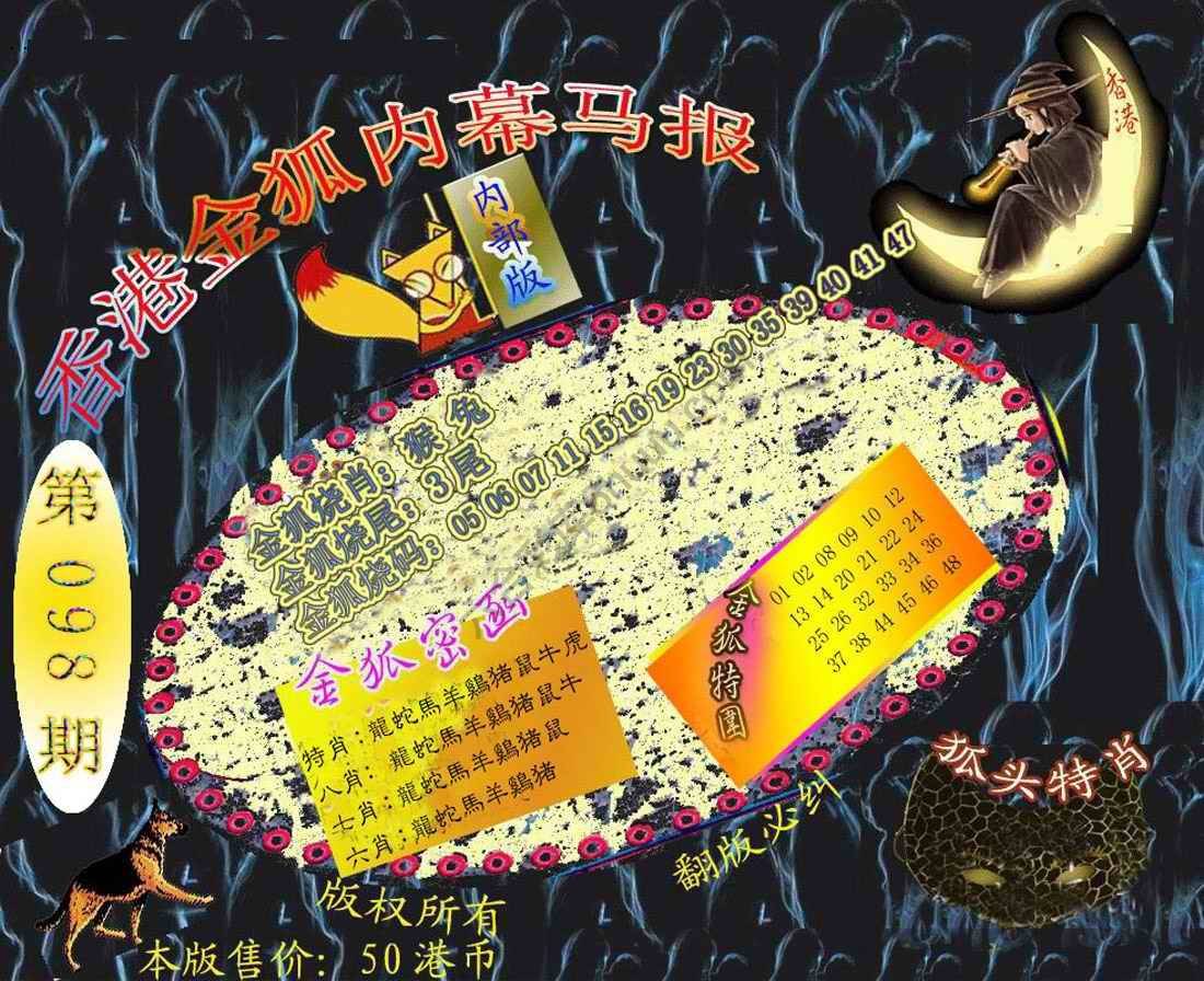 六合鬼王