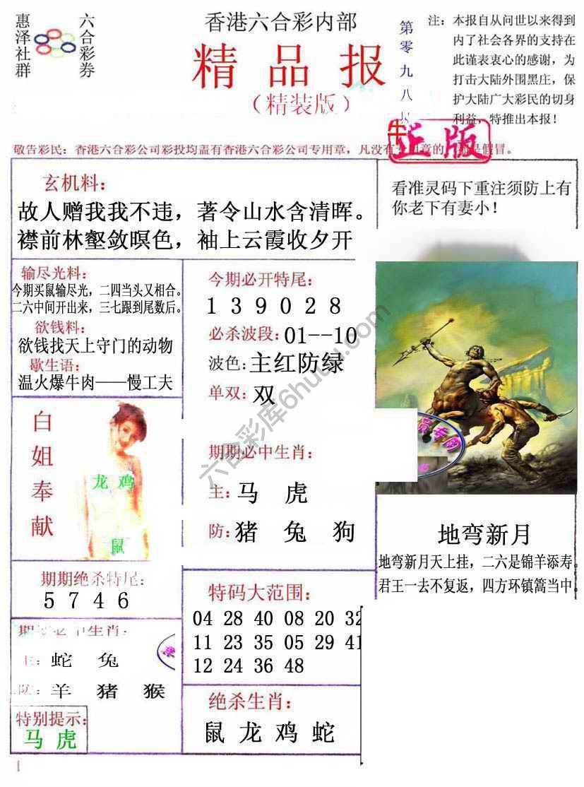 新精品报