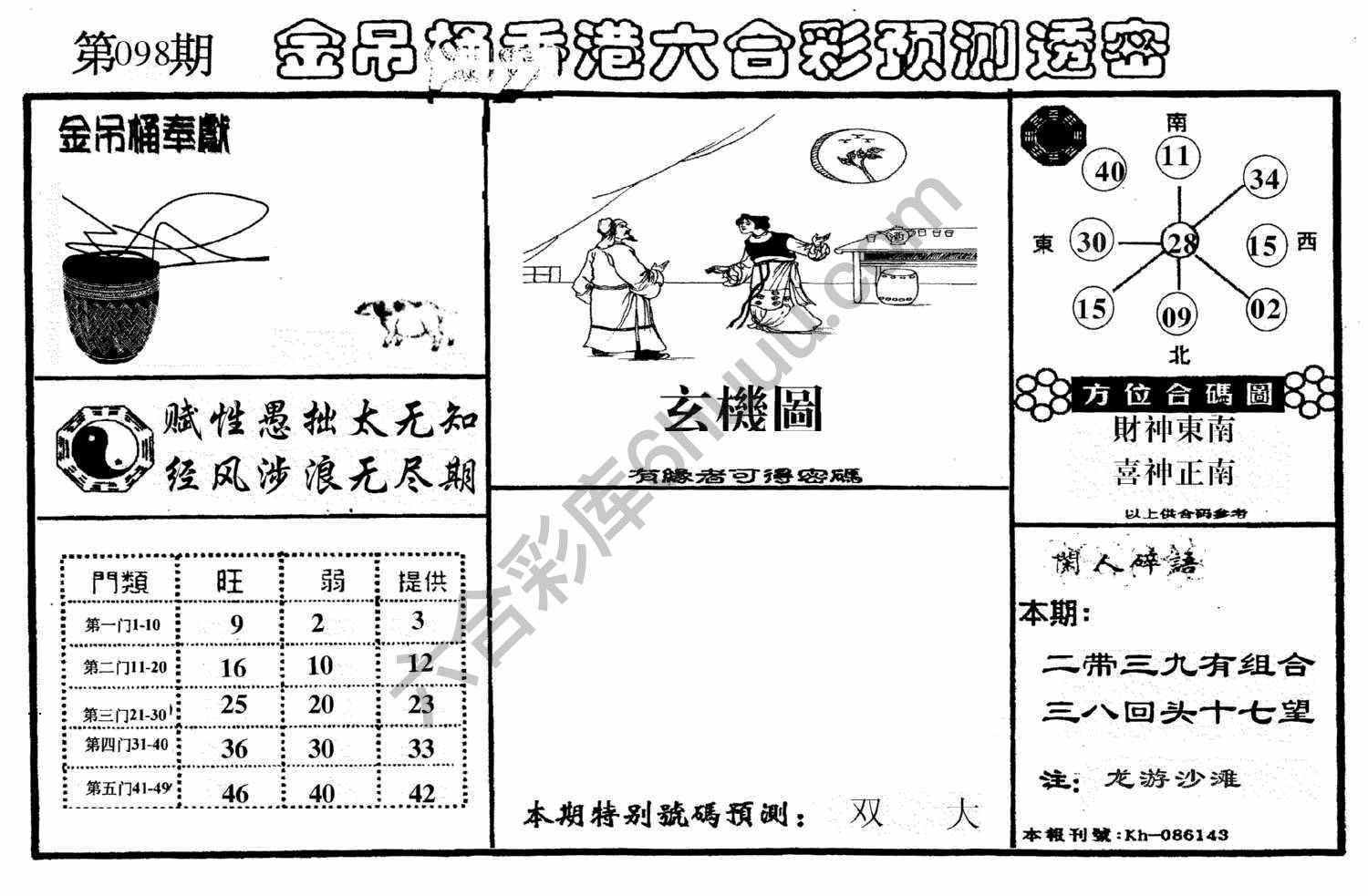 金吊桶