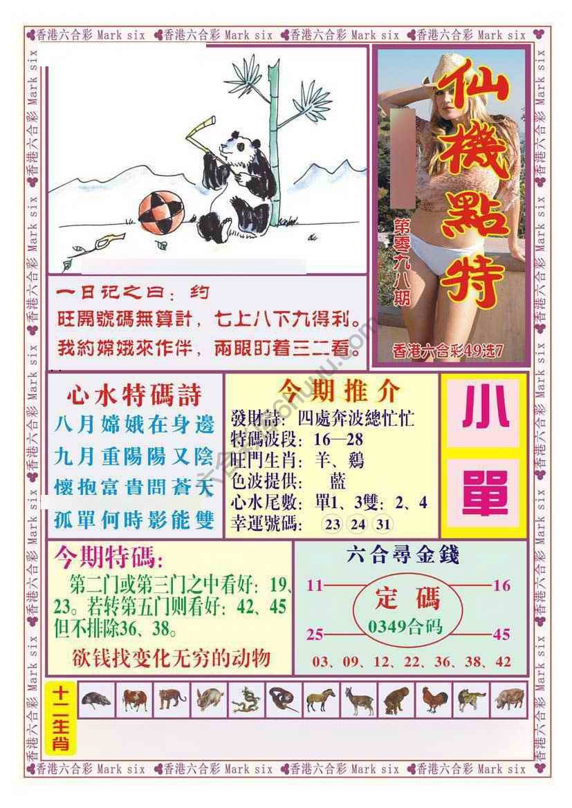 仙机点特