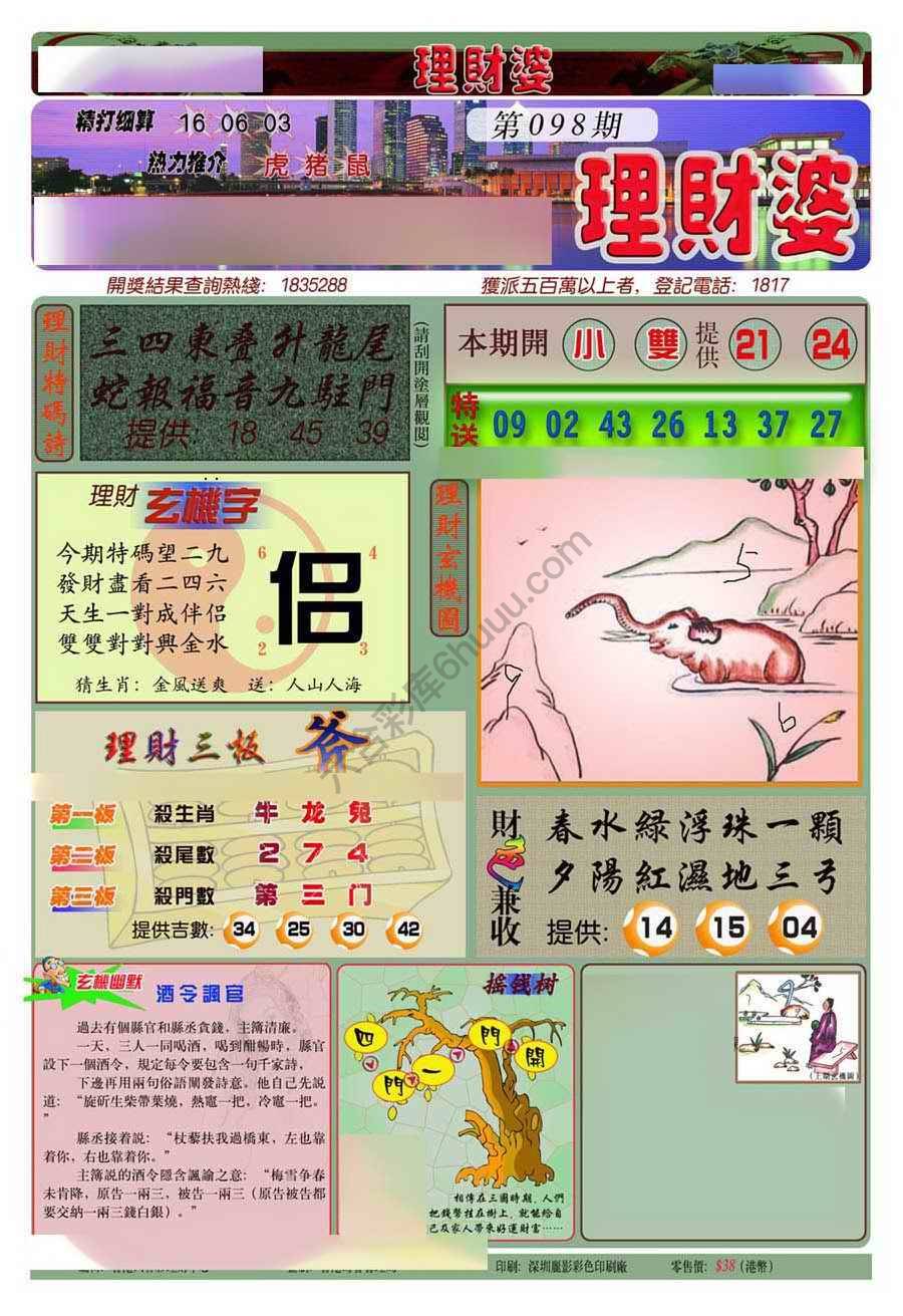 理财婆