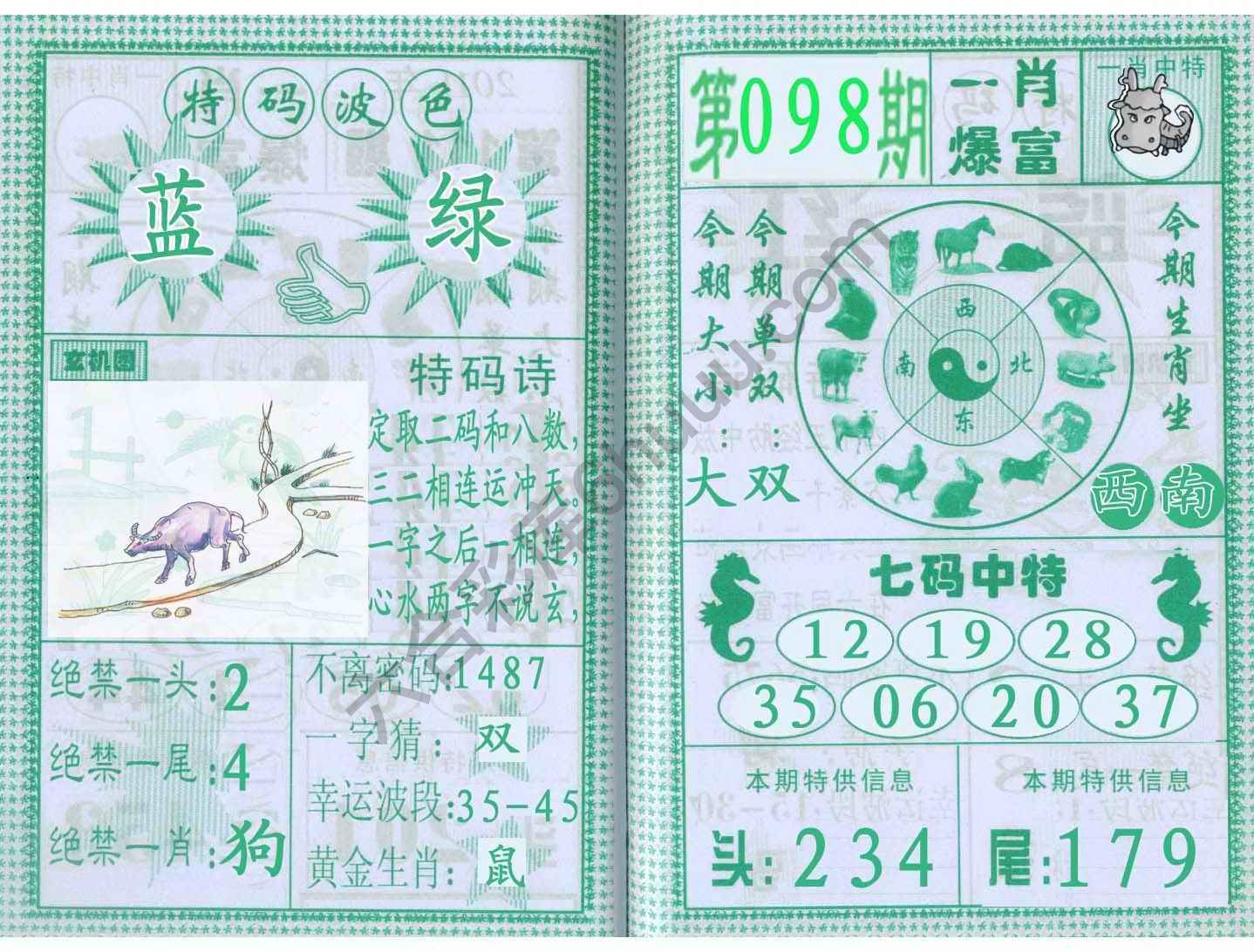 一肖爆富