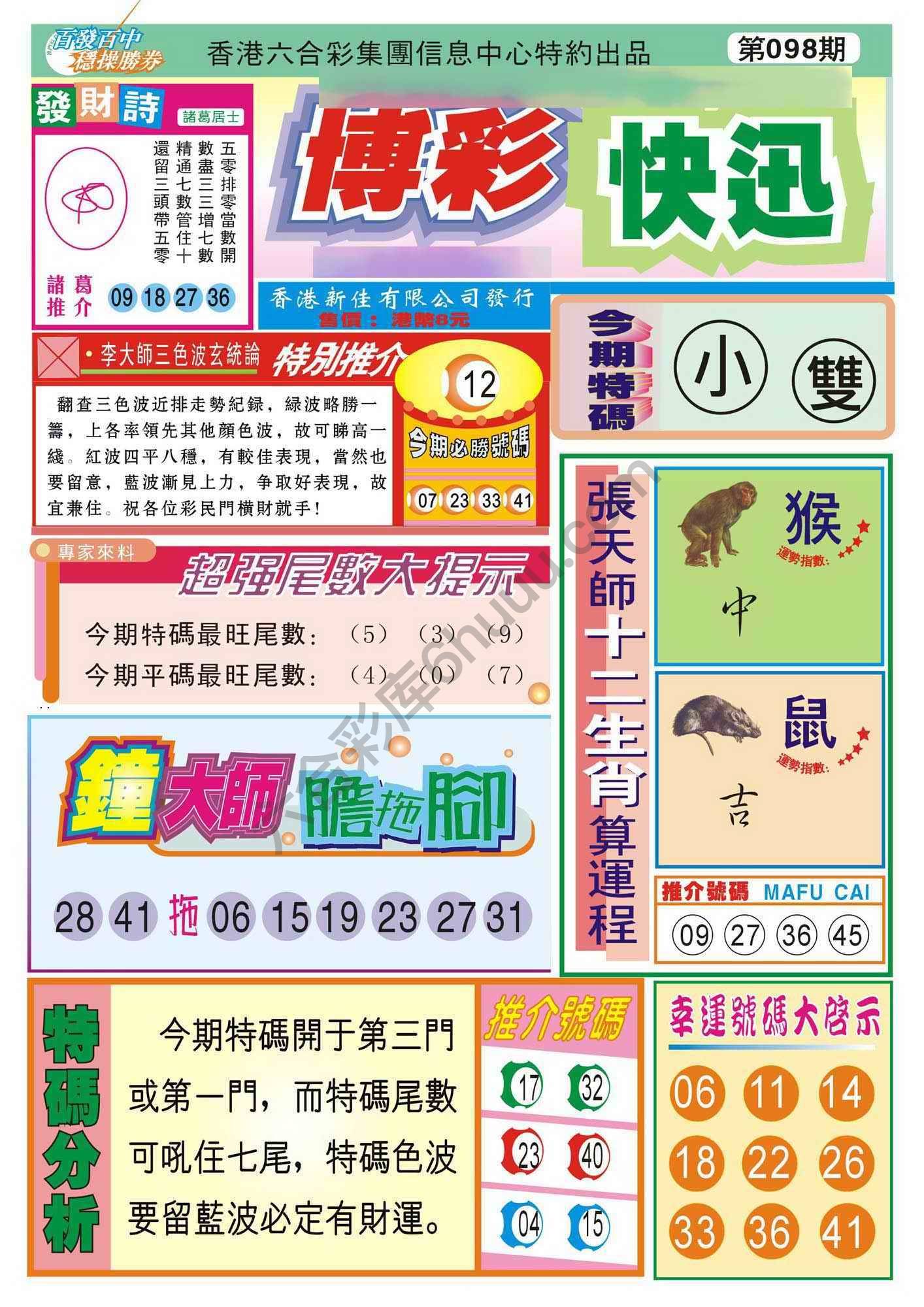 香港博彩快讯