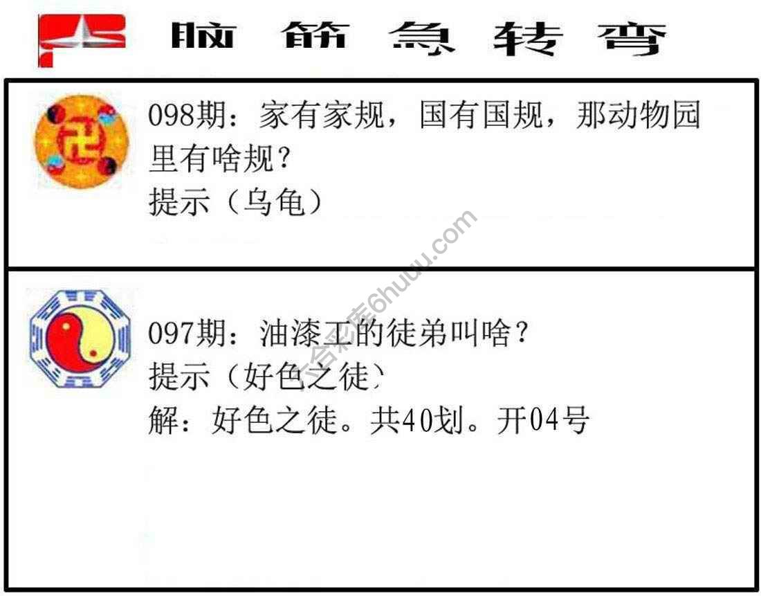 脑筋急转弯