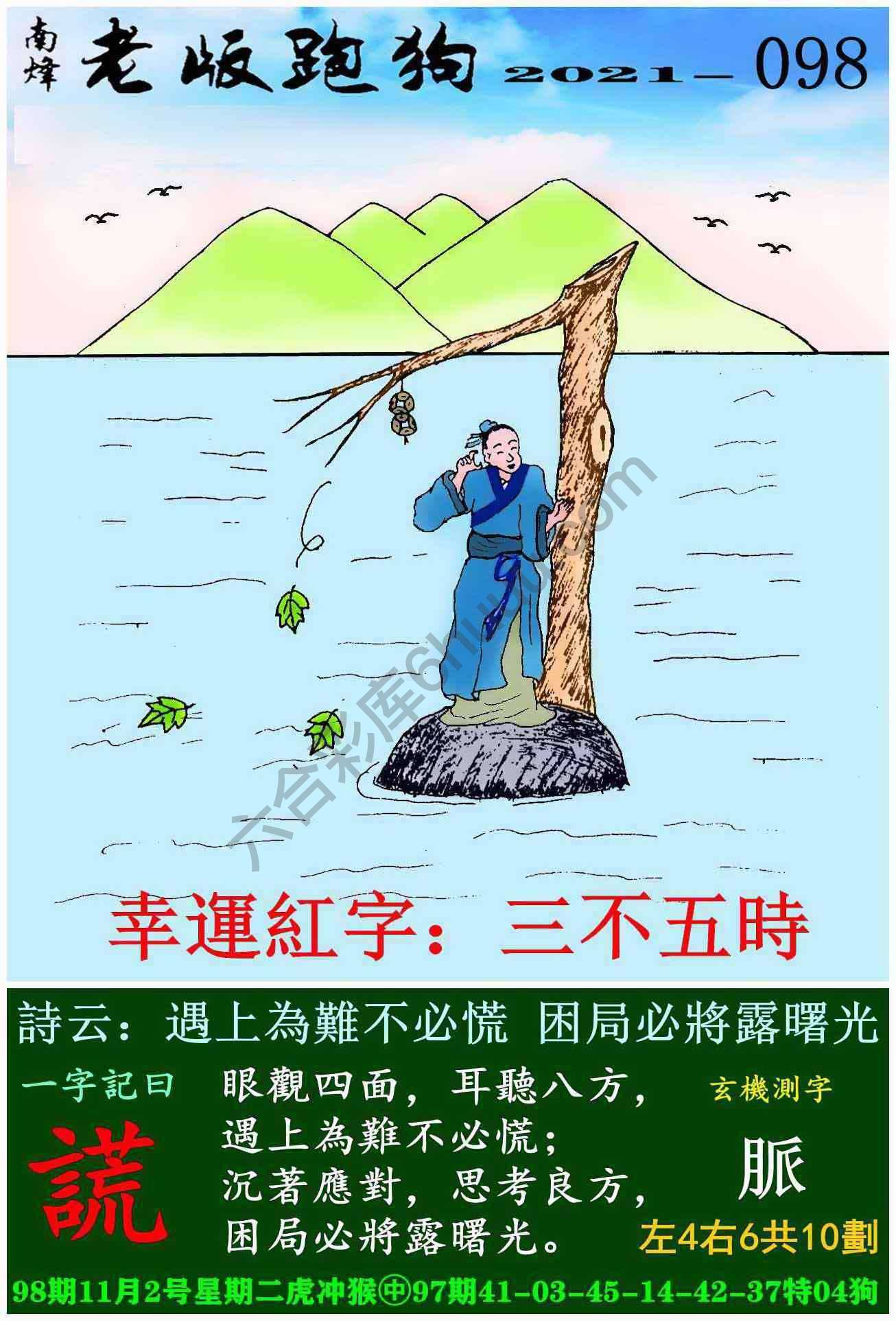 老版跑狗图