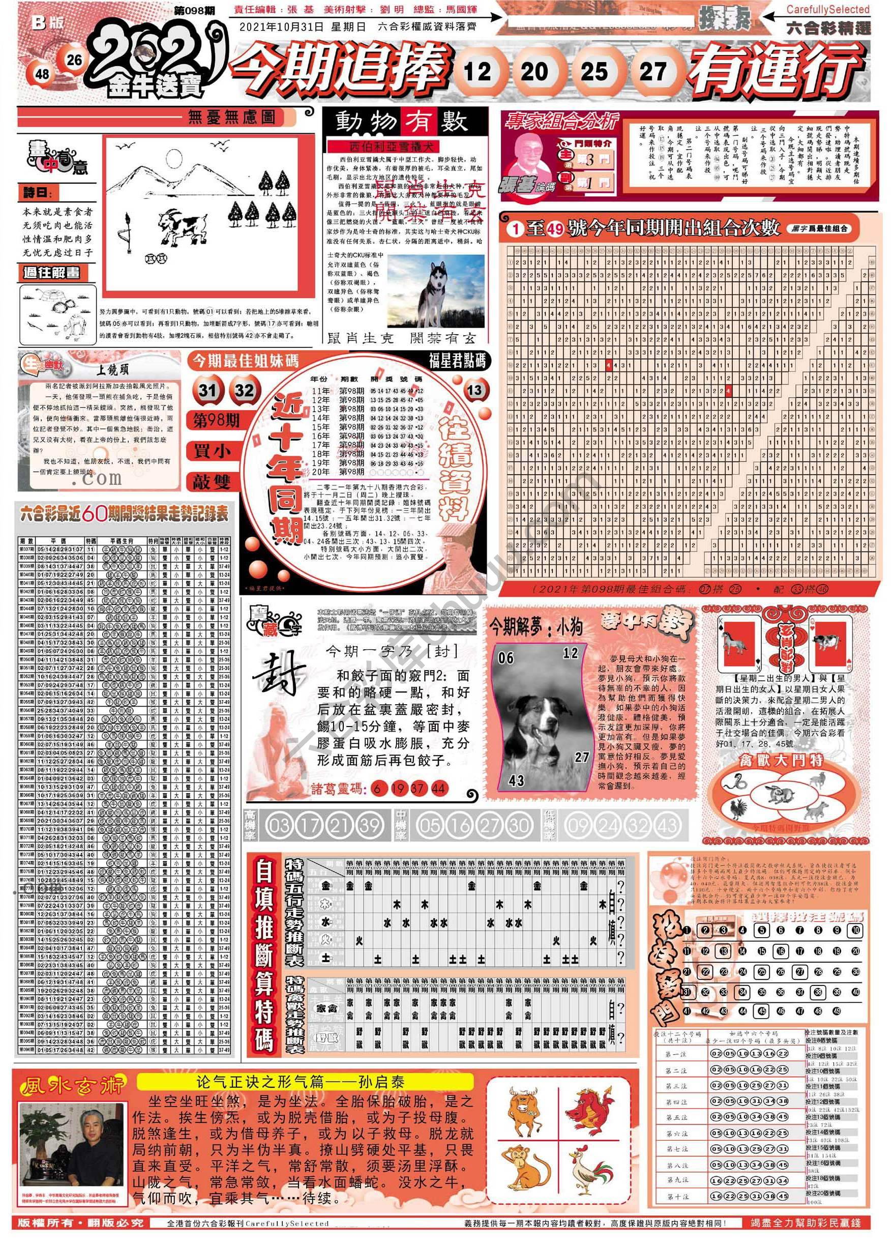 六合精选