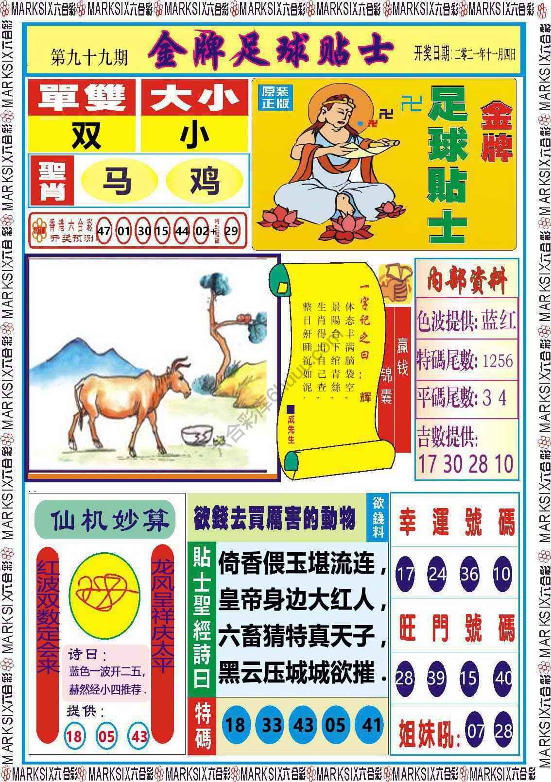 金牌足球贴士