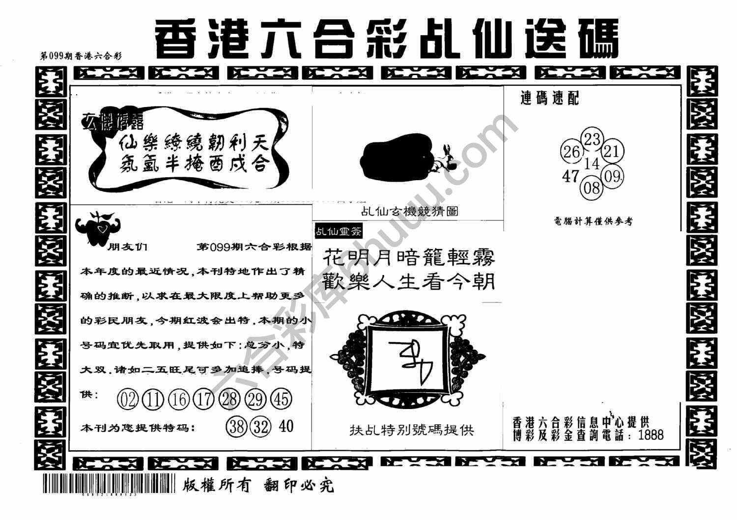 乩仙送码