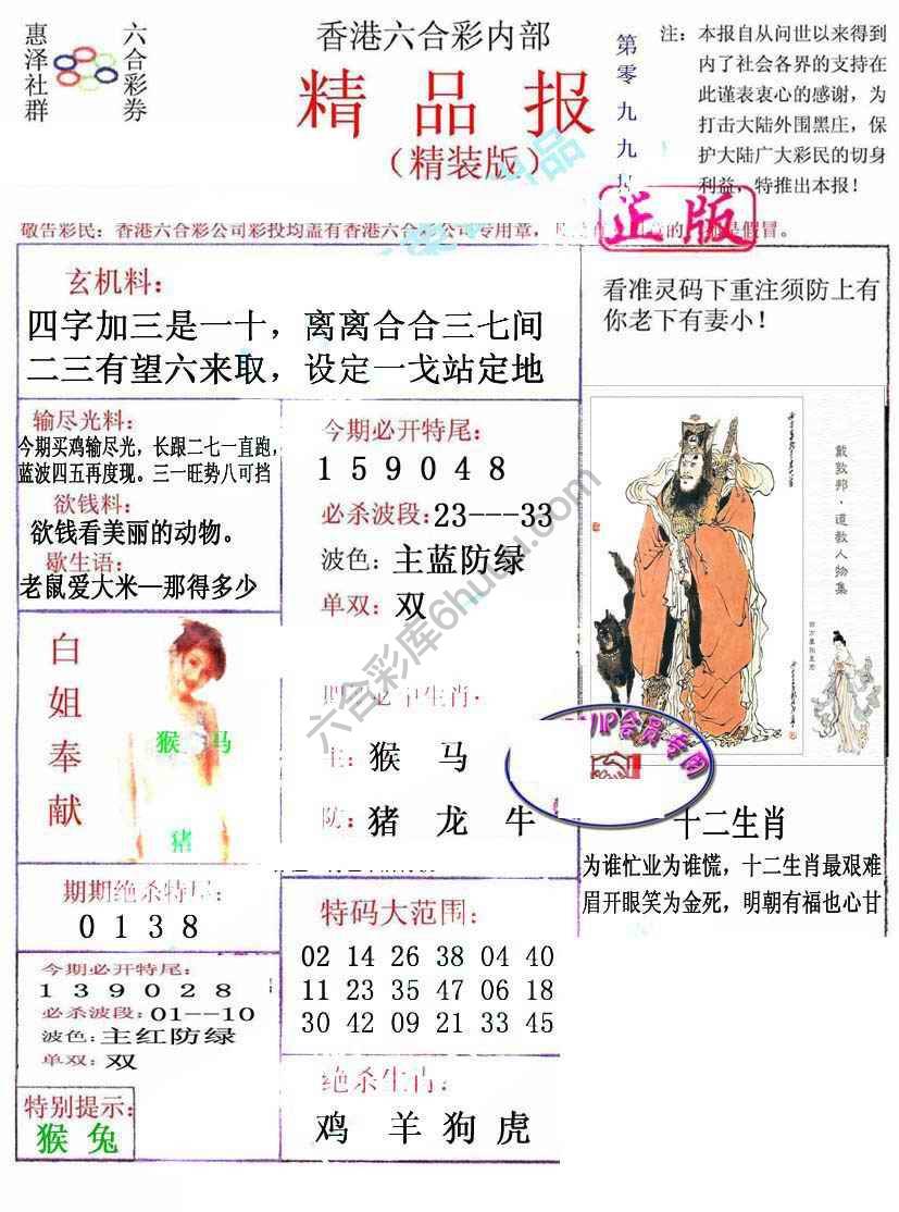 新精品报