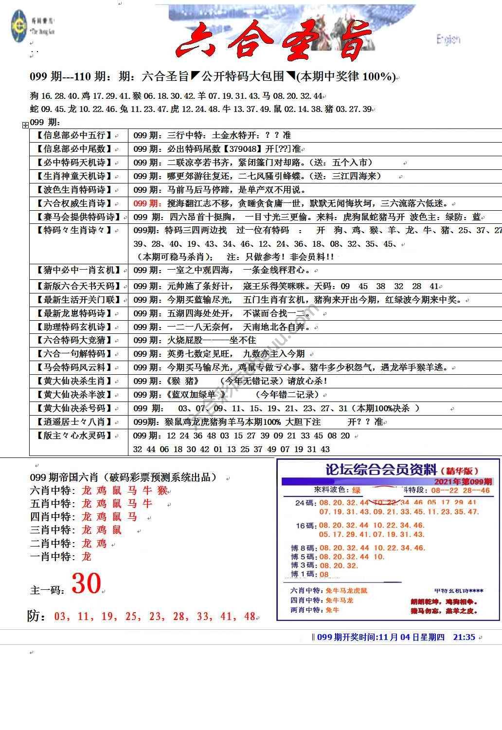 六合圣旨